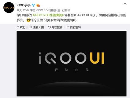 iQOO 3 5G将采用全新iQOO UI