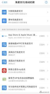 支付宝中的“免密支付/自动扣款”