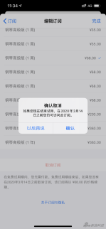 App Store中取消订阅