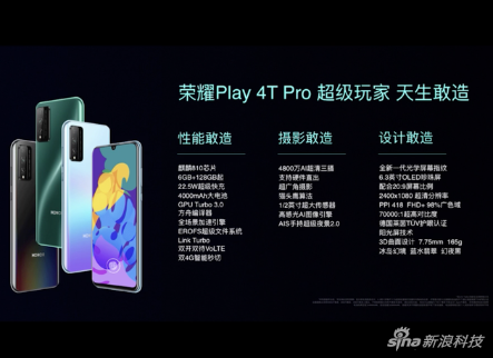 荣耀Play 4T Pro参数