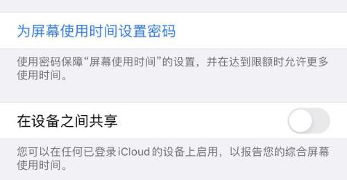 “屏幕使用时间”可以设定密码