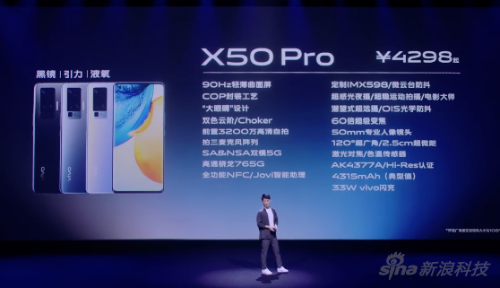 X50 Pro定价4298元起