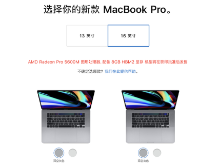 苹果官网突然更新16寸MacBook Pro