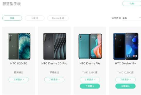 两款新机现已上架HTC官网