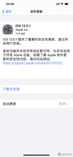 iOS 13.5.1更新说明