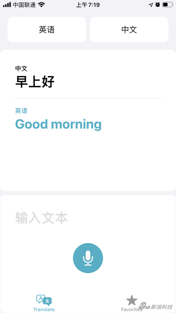 翻译功能是iOS 14上的新功能
