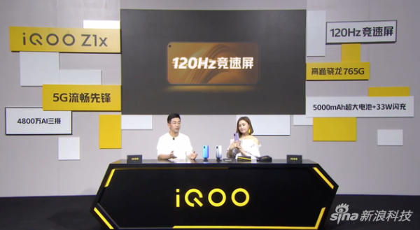 iQOO Z1x支持120Hz高刷新率