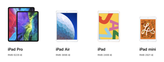 ▲ 实际上 iPad mini 比 iPad 价格更贵。 图片来自：苹果官网