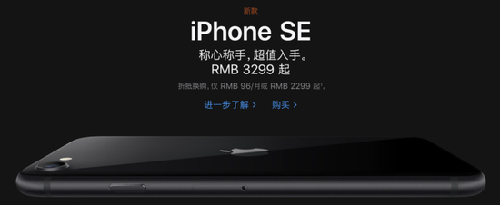 ▲ 最新款 iPhone SE 售价。 图片来自：苹果官网