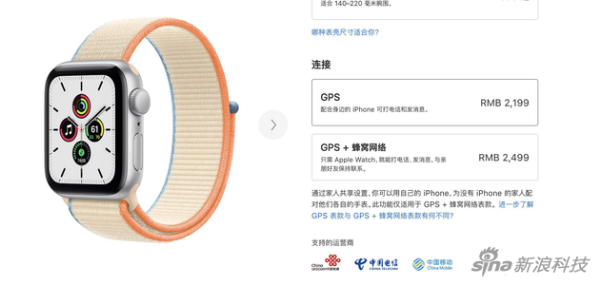 新推出的Apple Watch SE GPS版跟4G版差价只有300元