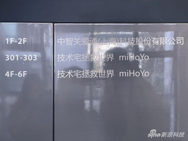 米哈游公司电梯上的slogan“技术宅拯救世界”